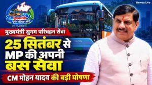 मुख्यमंत्री सुगम परिवहन सेवा का आगाज, MP में आज से शुरू होगी नई सुविधा