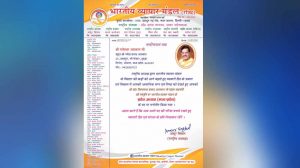 भारतीय व्यापार मंडल की विचारधारा ‘वसुधैव कुटुंबकम्’, सभी को साथ लेकर आगे बढ़ने का संकल्प
