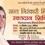 मानवता का महापर्व – विशाल रक्तदान शिविर – संत निरंकारी सत्संग भवन, बैरागढ़ में शनिवार को