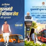 मुख्यमंत्री डॉ. मोहन यादव और केन्द्रीय मंत्री  नितिन गडकरी दिखाएंगे बसों को हरी झंडी