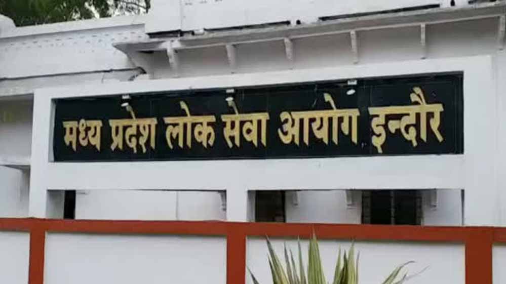 MPPSC लेट फीस पर बड़ा फैसला, ₹25 हजार शुल्क रहेगा लागू MPPSC लेट फीस पर बड़ा फैसला, ₹25 हजार शुल्क रहेगा लागू