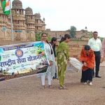 राष्ट्रीय सेवा योजना दिवस पर ग्वालियर किले की सफाई, दिया स्वच्छता संदेश