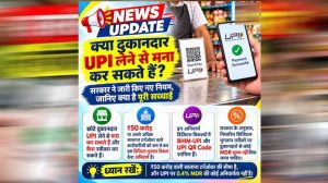 15 अक्टूबर से पहले उज्जैन में UPI को लेकर बदला बाजार का माहौल