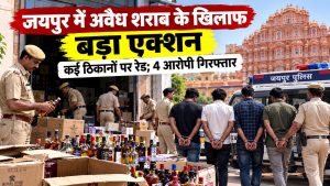 मालवीय नगर से रामनगर तक छापेमारी, कार और मकान से 80 बोतल अवैध शराब बरामद मालवीय नगर से रामनगर तक छापेमारी, कार और मकान से 80 बोतल अवैध शराब बरामद