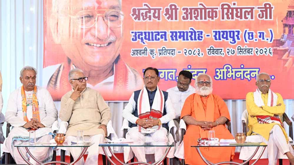 अशोक सिंघल ने समाज को जोड़ा, राम मंदिर निर्माण में अहम योगदान: CM साय