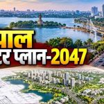 भोपाल में नए नियम लागू, प्लॉट पर 12% ओपन स्पेस रखना होगा जरूरी