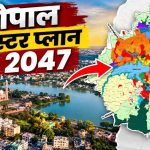 भोपाल Master Plan-2047 में बड़े बदलाव, 27% हरित क्षेत्र; आवासीय इलाकों में सख्ती