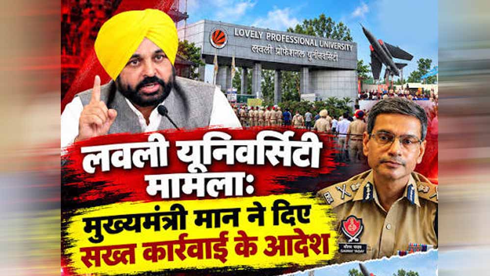 LPU हिंसा के बाद CM मान का एक्शन, DGP गौरव यादव को ग्राउंड पर जाने के निर्देश LPU हिंसा के बाद CM मान का एक्शन, DGP गौरव यादव को ग्राउंड पर जाने के निर्देश