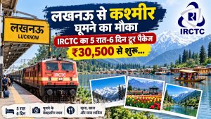 कश्मीर की वादियों की सैर कराएगा IRCTC, लखनऊ से शुरू होगा 6 दिन का खास टूर पैकेज