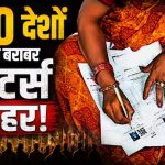 भारत में SIR से 11.83 करोड़ नाम हटे, ब्राजील में पड़े थे 11.18 करोड़ वोट; क्या कहते हैं आंकड़े?