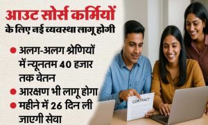 उत्तर प्रदेश आउटसोर्स सेवा निगम बनने से लाखों कार्मिकों को मिलेगी सामाजिक-आर्थिक सुरक्षा