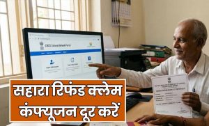 सहारा रिफंड के आंकड़ों पर बड़ा सवाल, 18 लाख से ज्यादा जमाकर्ता कहां गए?