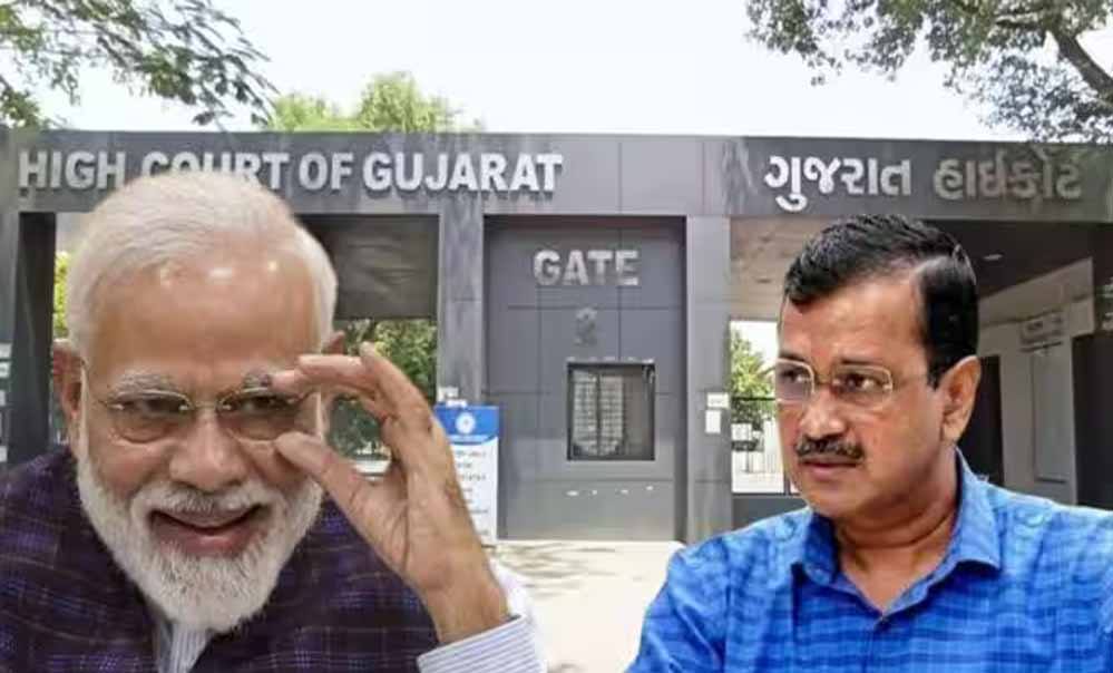 गुजरात हाईकोर्ट का बड़ा फैसला, केजरीवाल की अपील खारिज; ₹25,000 का जुर्माना कायम
