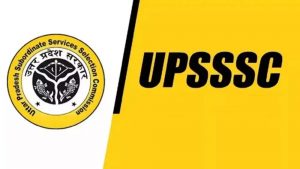 UPSSSC ने जारी की वन रक्षक भर्ती की आंसर की, 5 अक्टूबर तक दर्ज करें आपत्ति