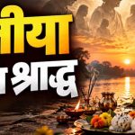 पितृपक्ष में 28 सितंबर को द्वितीया श्राद्ध, जानें कुतुप काल और पूजा विधि पितृपक्ष में 28 सितंबर को द्वितीया श्राद्ध, जानें कुतुप काल और पूजा विधि