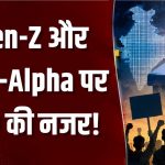 ‘बदला हुआ भारत’ दिखाएगी BJP की सोशल मीडिया टीम, Gen Z को रील्स के जरिए बताएगी सरकार के काम