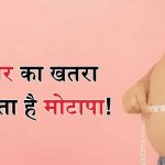 Cancer Alert: मोटापा और तनाव बना रहे बीमारी की वजह, पुरुषों में ओरल- महिलाओं में ब्रेस्ट कैंसर बढ़ा