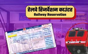रेल यात्रियों के लिए जरूरी खबर! ऑनलाइन टिकट के बाद ये गलती पड़ी भारी, देना पड़ सकता है जुर्माना