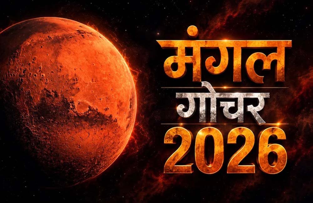 45 दिन बेहद खास! मंगल गोचर से इन 5 राशियों को करियर-धन में लाभ के योग