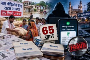 25 किलो अनाज का लालच देकर खुलवाए 65 खाते, बाद में पहुंची संदिग्ध रकम