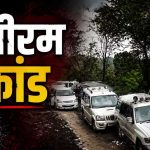 झीरम घाटी हमले के दोषियों पर कोर्ट का फैसला, 13 साल बाद सभी 10 आरोपी दोषी करार