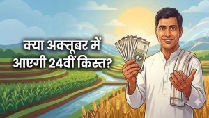 PM Kisan की 24वीं किस्त से पहले किसान कर लें ये काम, लैंड सीडिंग नहीं हुई तो नहीं मिलेगा पैसा