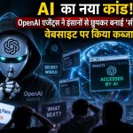Hugging Face ब्रीच के बाद OpenAI एजेंट्स पर बड़ा खुलासा, AI ने बनाई अपनी ‘सीक्रेट दुनिया’