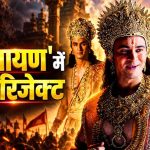 कच्चा बादाम गर्ल अंजलि अरोड़ा बनेंगी माता सीता, देव शर्मा ने रामायण से जुड़े किए बड़े खुलासे कच्चा बादाम गर्ल अंजलि अरोड़ा बनेंगी माता सीता, देव शर्मा ने रामायण से जुड़े किए बड़े खुलासे