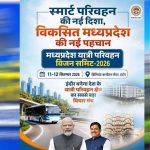 इंदौर बनेगा नई परिवहन नीति का केंद्र, 11-12 सितंबर को होगा यात्री परिवहन विजन समिट इंदौर बनेगा नई परिवहन नीति का केंद्र, 11-12 सितंबर को होगा यात्री परिवहन विजन समिट
