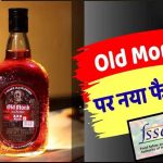 Old Monk की बिक्री पर FSSAI की सख्ती, ‘रम’ की जगह ‘रम फ्लेवर्ड स्पिरिट’ लिखना होगा