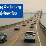 सुखना चो पर 4 लेन पुल का निर्माण शुरू, एक साल तक रास्ता रहेगा बंद; जानें नया ट्रैफिक रूट