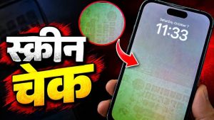 Second Hand Phone खरीदने से पहले जरूर करें ये स्क्रीन टेस्ट, वरना हो सकता है बड़ा नुकसान