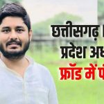 DKS में नौकरी और कैंटीन ठेके के नाम पर ₹29 लाख लेने का आरोप, NSUI अध्यक्ष ने कहा- शिकायत गलत