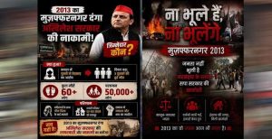 मुजफ्फरनगर दंगों की बरसी पर यूपी के कई जिलों में लगे पोस्टर, सियासत तेज
