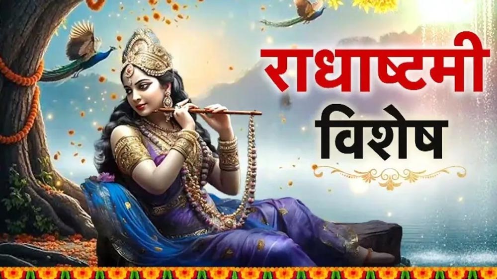 राधा रानी की मृत्यु कैसे हुई? अंतिम समय में कृष्ण ने बजाई बांसुरी, जानें पूरी पौराणिक कथा राधा रानी की मृत्यु कैसे हुई? अंतिम समय में कृष्ण ने बजाई बांसुरी, जानें पूरी पौराणिक कथा