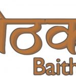 बेसहारा बुजुर्गों को कल धार्मिक यात्रा सकल ब्राह्मण महासमिति करवाएगी, बैठक संपन्न