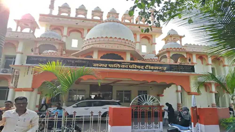 टीकमगढ़ नगर पालिका अध्यक्ष उपचुनाव पर लगी रोक, नामांकन प्रक्रिया शुरू होने से पहले निर्वाचन आयोग का बड़ा फैसला टीकमगढ़ नगर पालिका अध्यक्ष उपचुनाव पर लगी रोक, नामांकन प्रक्रिया शुरू होने से पहले निर्वाचन आयोग का बड़ा फैसला