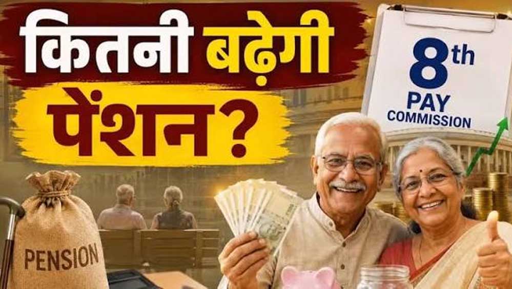 8th Pay Commission पर बड़ा सवाल, पुराने पेंशनर्स को फिटमेंट फैक्टर का फायदा मिलेगा या नहीं? PM मोदी को पत्र 8th Pay Commission पर बड़ा सवाल, पुराने पेंशनर्स को फिटमेंट फैक्टर का फायदा मिलेगा या नहीं? PM मोदी को पत्र