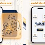 समावेशी शिक्षा की ओर बड़ा कदम, प्रशस्त 2.0 के तहत 2.04 लाख शिक्षकों ने पूरा किया सेन्सिटाइजेशन