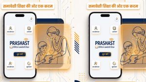 समावेशी शिक्षा की ओर बड़ा कदम, प्रशस्त 2.0 के तहत 2.04 लाख शिक्षकों ने पूरा किया सेन्सिटाइजेशन