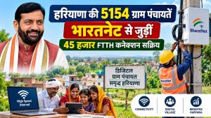 हरियाणा में डिजिटल कनेक्टिविटी को मिली रफ्तार, 82.84% ग्राम पंचायतें भारतनेट के दायरे में