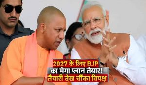 2027 चुनाव के लिए BJP का बड़ा प्लान, 125 मौजूदा विधायकों पर संकट; 2024 के नतीजों से लिया सबक