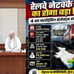 मोदी कैबिनेट का बड़ा फैसला! 7 रेलवे प्रोजेक्ट्स को मिली 4 लेन की मंजूरी, ट्रेनों की रफ्तार बढ़ने की उम्मीद