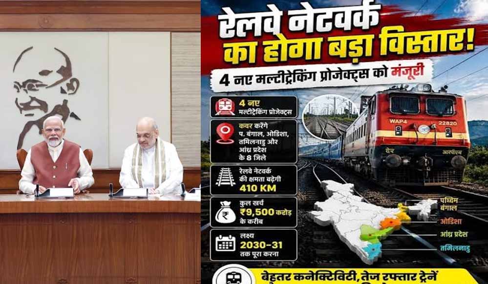 मोदी कैबिनेट का बड़ा फैसला! 7 रेलवे प्रोजेक्ट्स को मिली 4 लेन की मंजूरी, ट्रेनों की रफ्तार बढ़ने की उम्मीद