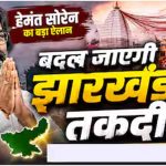 निवेश और रोजगार को मिलेगी रफ्तार, झारखंड में लॉन्च होगी नई टेक्सटाइल व औद्योगिक प्रोत्साहन नीति निवेश और रोजगार को मिलेगी रफ्तार, झारखंड में लॉन्च होगी नई टेक्सटाइल व औद्योगिक प्रोत्साहन नीति