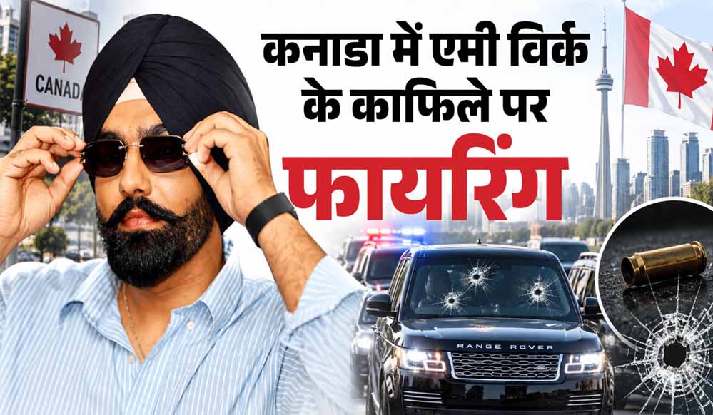 शो खत्म कर लौट रहे एमी विर्क की गाड़ी पर चलीं गोलियां, कनाडा में मचा हड़कंप; बाल-बाल बचे सभी शो खत्म कर लौट रहे एमी विर्क की गाड़ी पर चलीं गोलियां, कनाडा में मचा हड़कंप; बाल-बाल बचे सभी