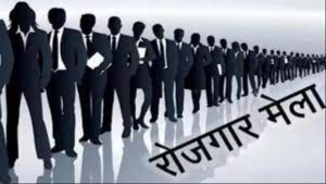 युवाओं के लिए बड़ा मौका, रायपुर में लगेगा रोजगार मेला; CM साय देंगे ऑफर लेटर