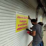 VIP एस्टेट पर बड़ी कार्रवाई, रायपुर में 6 अवैध व्यावसायिक प्रतिष्ठानों पर लगी सील VIP एस्टेट पर बड़ी कार्रवाई, रायपुर में 6 अवैध व्यावसायिक प्रतिष्ठानों पर लगी सील