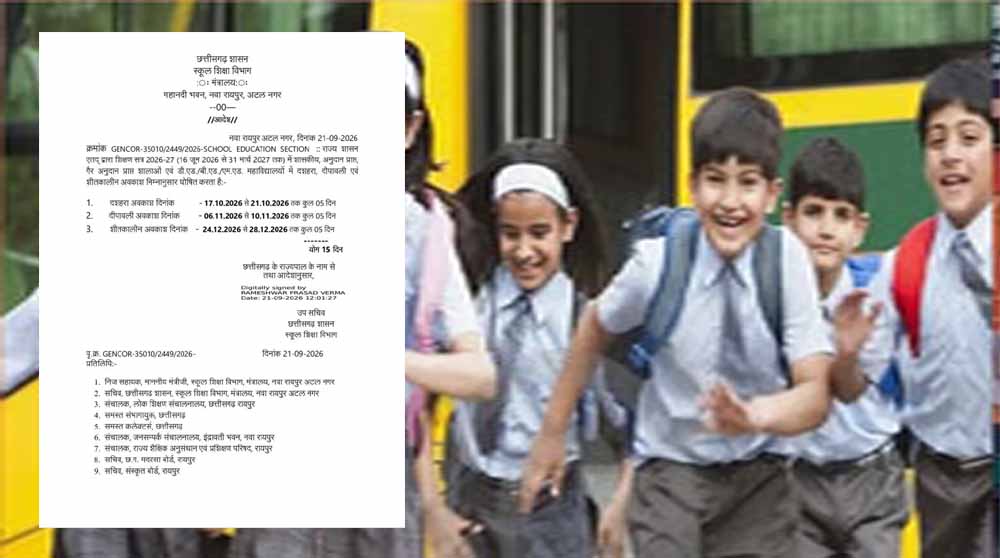 CG में दशहरा-दिवाली से लेकर विंटर वेकेशन तक छुट्टियों की घोषणा