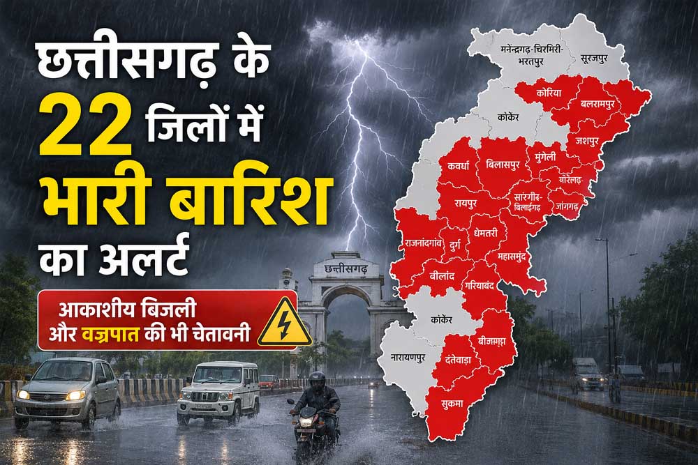 22 जिलों में झमाझम बारिश के आसार, बिजली-वज्रपात को लेकर अलर्ट 22 जिलों में झमाझम बारिश के आसार, बिजली-वज्रपात को लेकर अलर्ट
